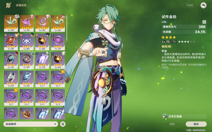 原神白术用什么武器2