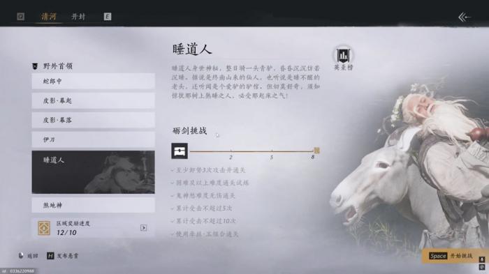 燕云十六声睡道人怎么过1