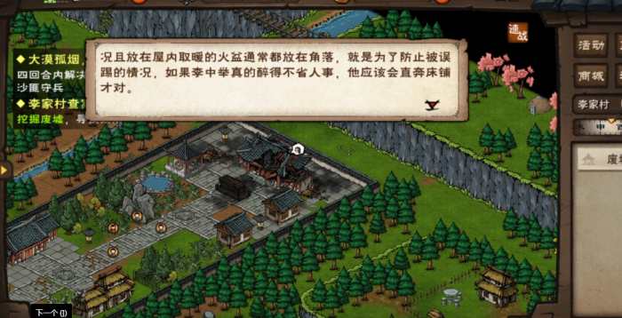 烟雨江湖李家村疑案怎么做2