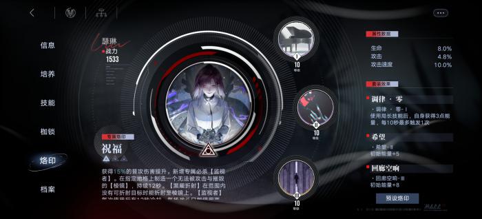 无期迷途瑟琳用什么烙印1