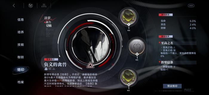 无期迷途迪蒙用什么烙印1