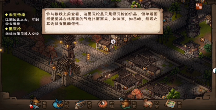 烟雨江湖墨沉枪图纸怎么拿2