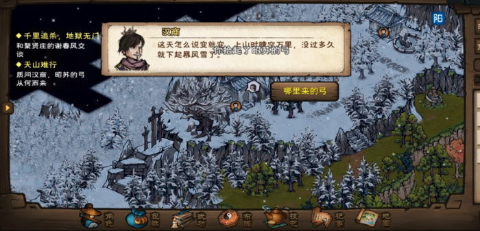 烟雨江湖天山难行怎么做1