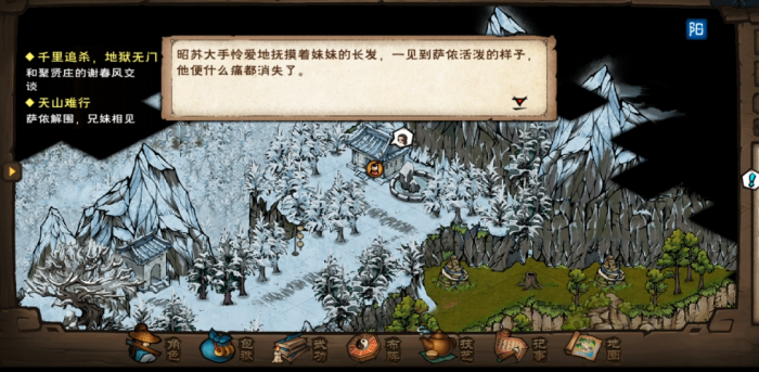 烟雨江湖天山难行怎么做3