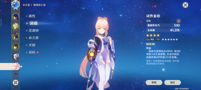 原神心海适合什么四星武器1