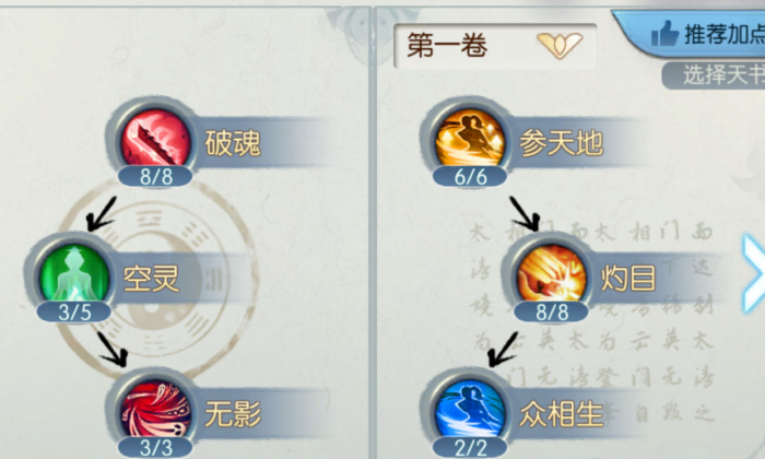 诛仙手游绝影天书怎么加点1