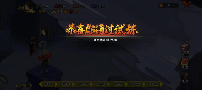 火影忍者奇拉比怎么过幻之试炼1