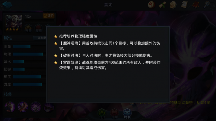 乱斗西游2蚩尤怎么预设技能1