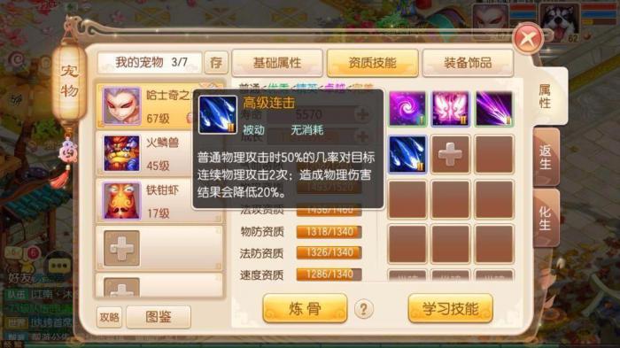 梦幻诛仙手游隐攻宝宝怎么加点2