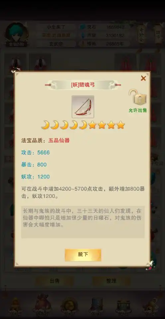 想不想修真忘仙楼留什么武器1