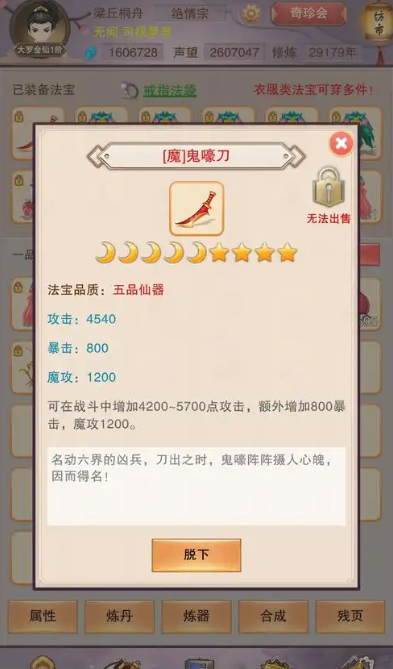 想不想修真忘仙楼留什么武器2