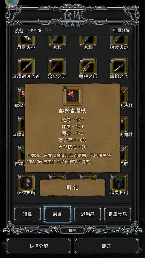 地下城堡2图3任务流程是什么3