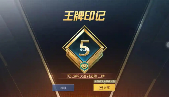 绝地求生刺激战场怎么拿王牌印记1