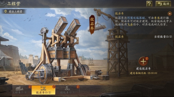 三国志战略版如何做投石车2