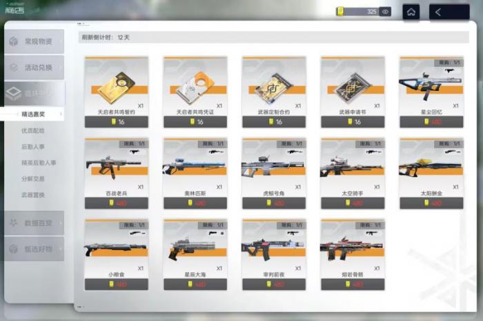 尘白禁区循环中心抽卡券怎么换2