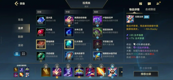 英雄联盟手游拉克丝辅助怎么出装3