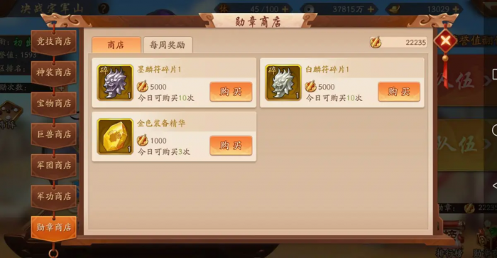 少年三国志2宝物幻紫如何操作1