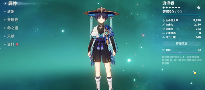 原神流浪者值得培养嘛1