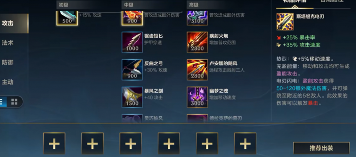 英雄联盟手游开局出什么装备2