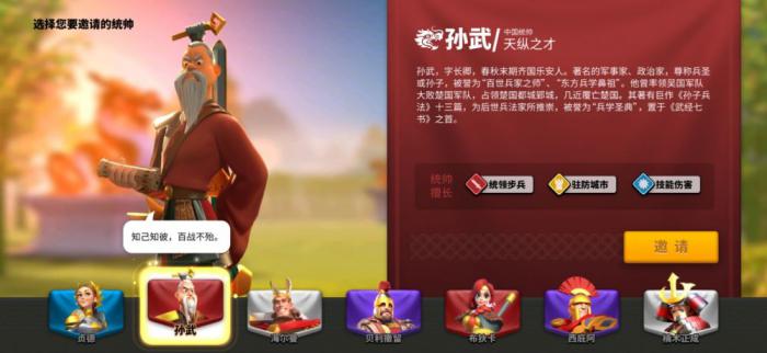 万国觉醒开局为什么选孙武1