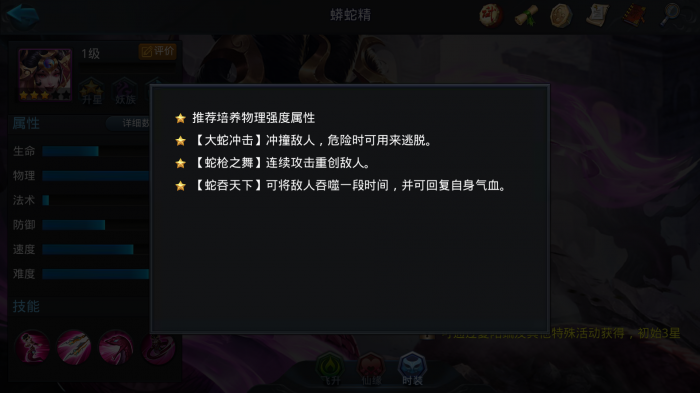 乱斗西游2蟒蛇精适合什么玩法1