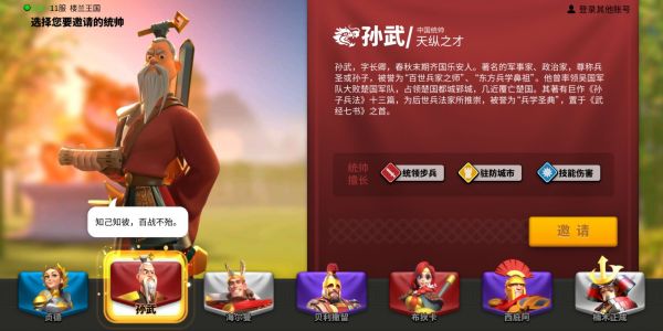 万国觉醒孙武是用什么打伤害3