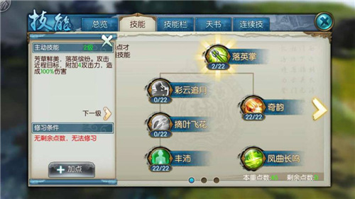 诛仙手游云梦辅助前期怎么加点3