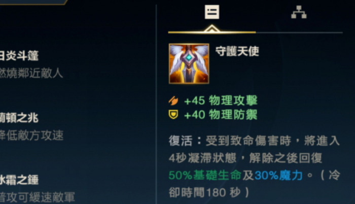 英雄联盟手游死而复生装备是什么3