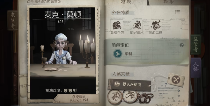 第五人格手游杂技演员怎么操作2