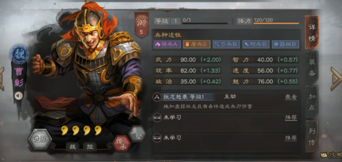 三国志战略版曹彰怎么组队2