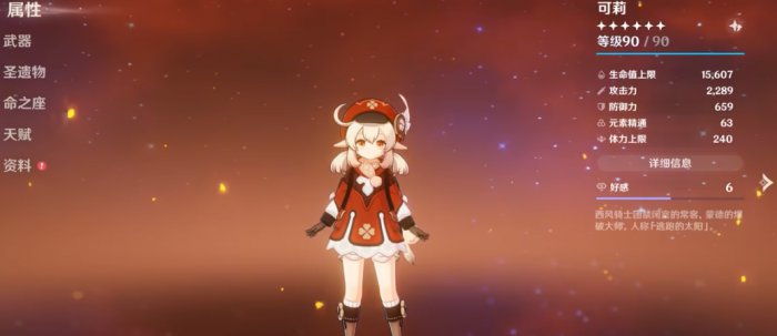 原神可莉怎么培养2