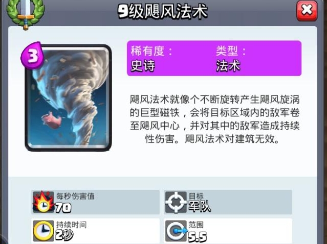 皇室战争飓风法术怎么玩3