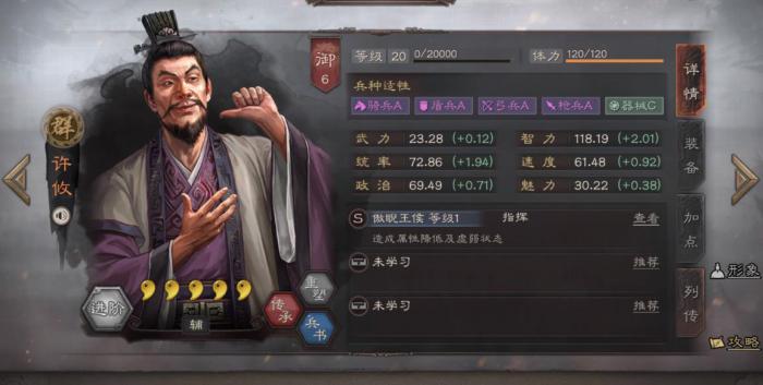 三国志战略版许攸选择什么战法厉害1