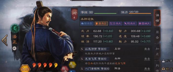 三国志战略版怎么给法正选技能1