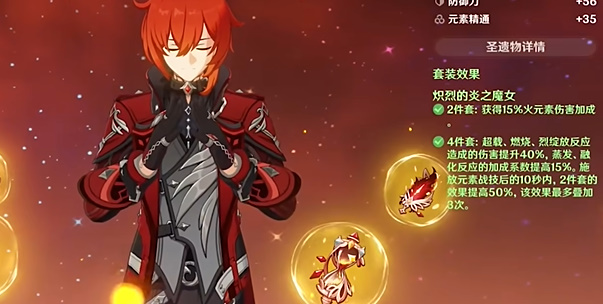 原神迪卢克用什么圣遗物1