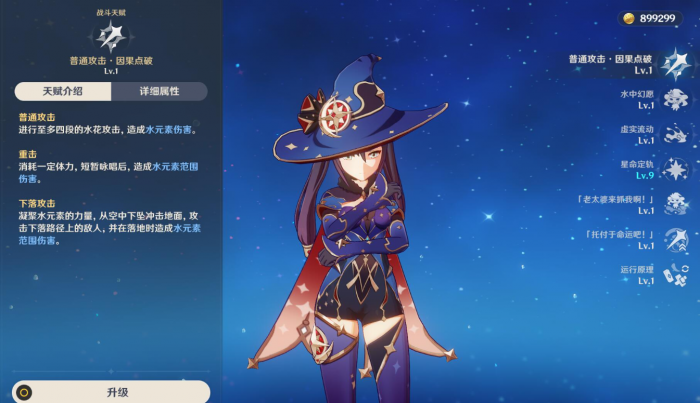 原神莫娜该怎么培养1