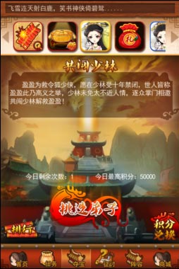 大掌门共闯少林攻略怎么玩3