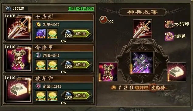 攻城掠地什么装备打许褚2