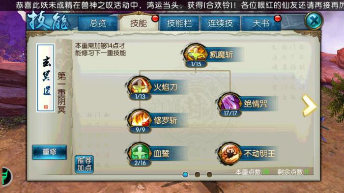 诛仙手游合欢技能风流怎么玩2