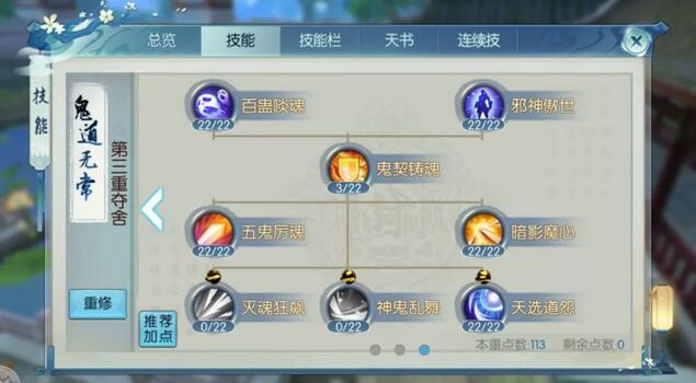 诛仙鬼王技能如何加点2