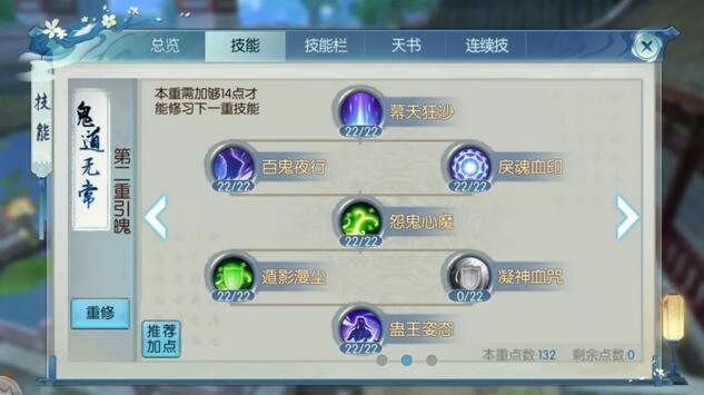 诛仙鬼王技能如何加点4