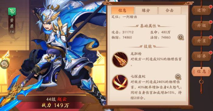 少年三国志2法正化身怎么样3