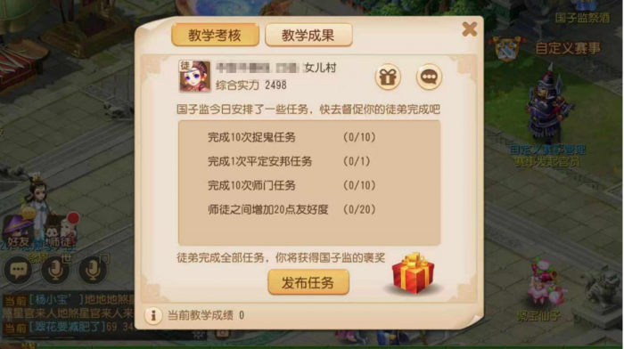 梦幻西游师徒如何增加友好2