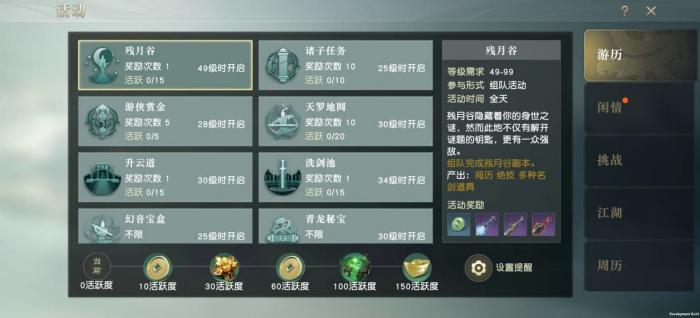 秦时明月有什么生活技能2