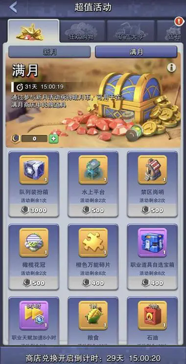 口袋奇兵80级以后怎么发展2