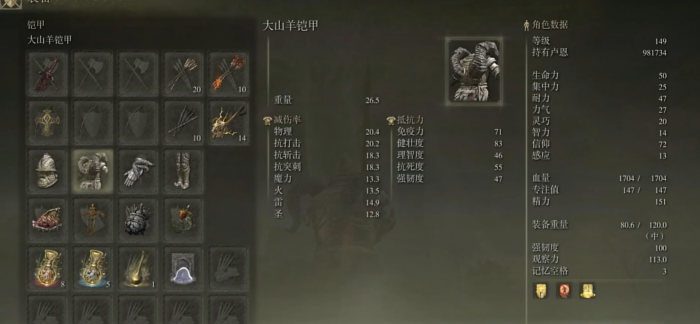 艾尔登法环有哪些传说套装3