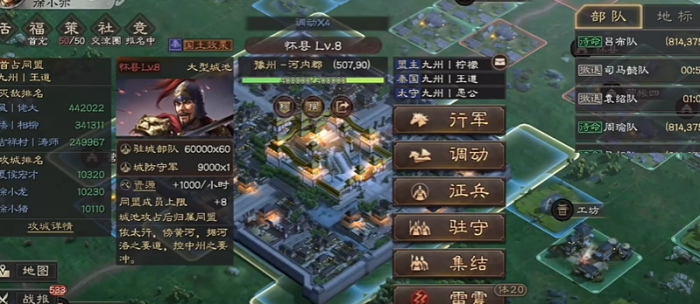 三国志战略版联盟如何分城1