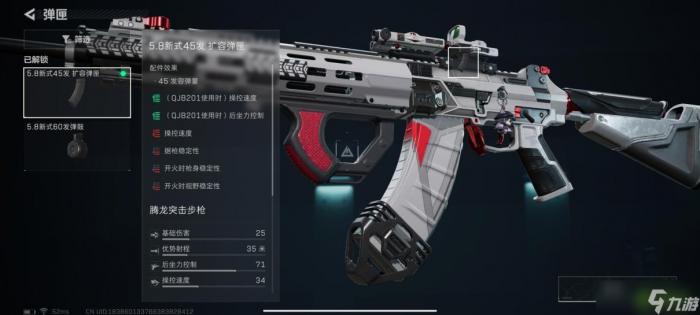 三角洲行动全面战场腾龙突击步枪改枪方案4