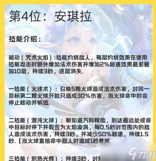 在王者荣耀中怎么有效对抗安琪拉1