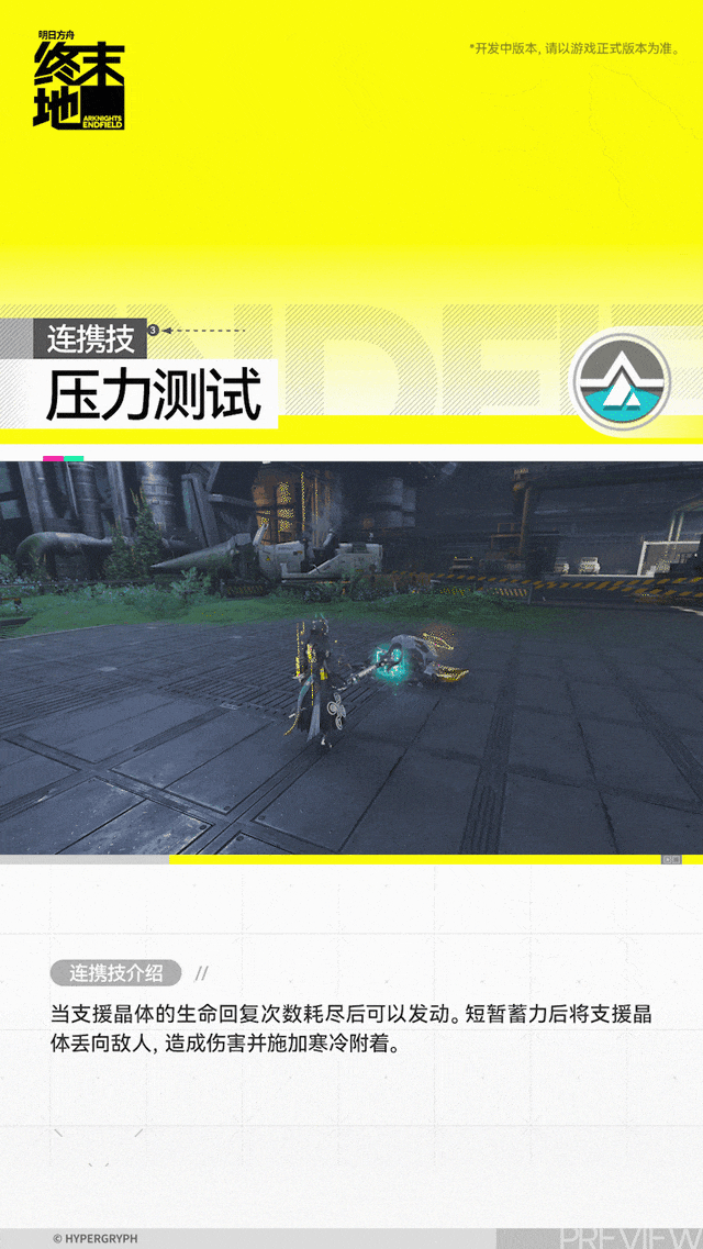 明日方舟终末地赛希角色介绍5